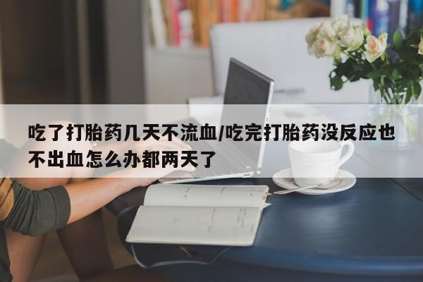 网上米非米索在线购买动态 第54页