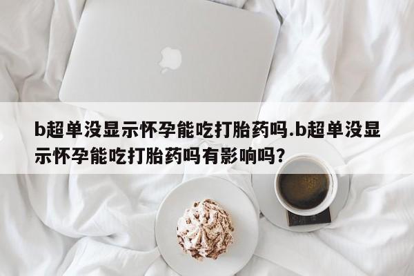 网上米非米索在线购买新闻 第44页