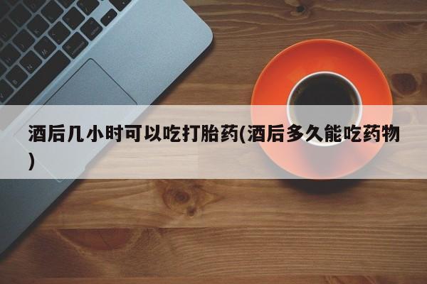 网上米非米索在线购买资讯 第37页