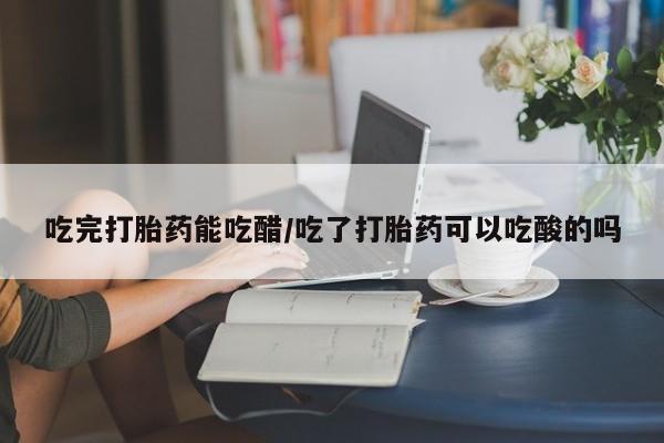 网上米非米索在线购买新闻 第8页