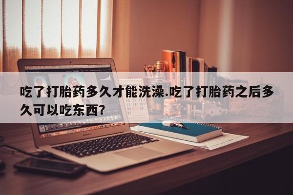 网上米非米索在线购买动态 第3页