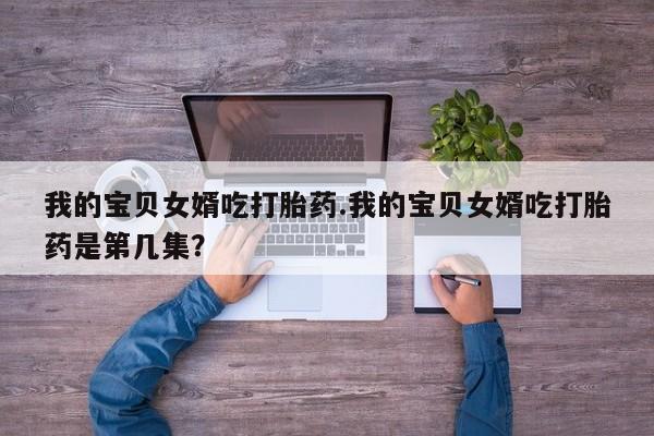 网上米非米索在线购买新闻 第220页